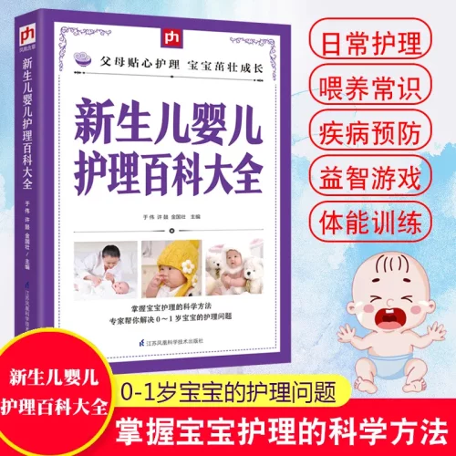 新生儿婴儿护理百科大全美国儿科学会育儿百科宝宝睡眠书海蒂怀孕