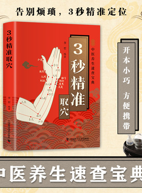 医学速查-3秒精准取穴