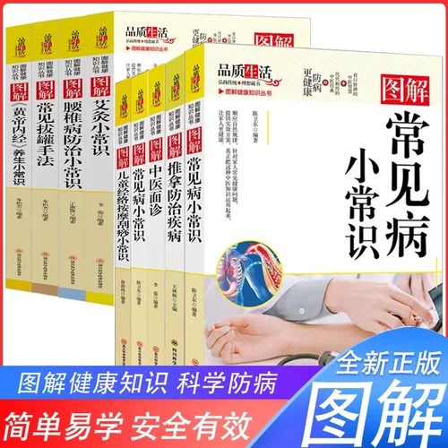图解健康知识丛书图解《黄帝内经》养生小常识常见拔罐手法艾灸小