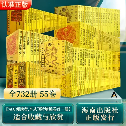 正版】现货 故宫珍本丛刊（共732册）梅花易数渊海子平