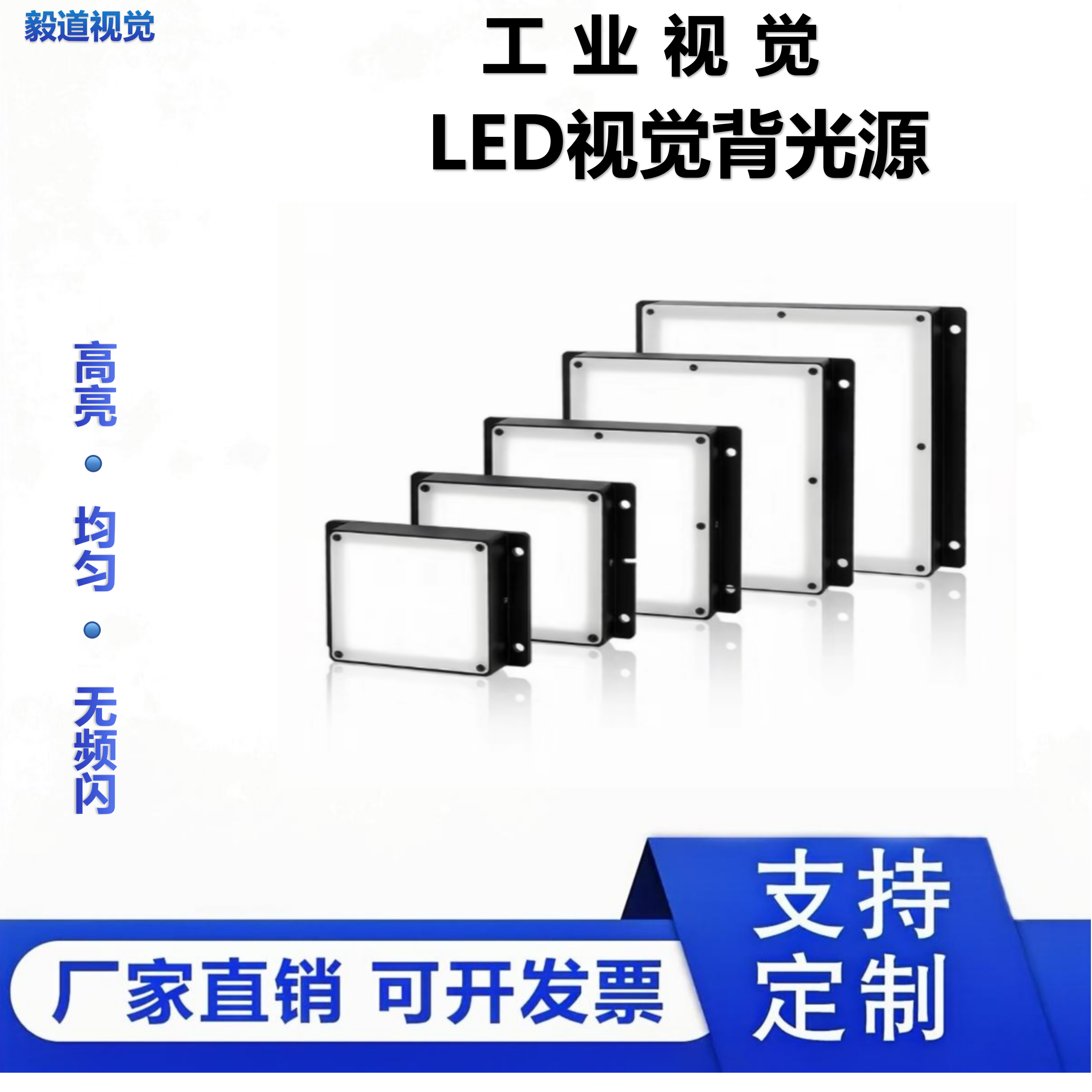 工业相机背光源多规格测量灯自动化设备检测机器外观尺寸视觉光源