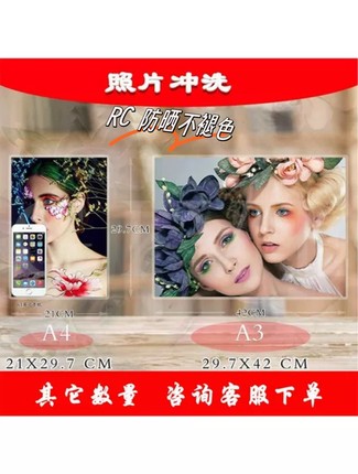 a4a3a2a1照片冲洗光面绒面冷裱塑封尺寸定制毕业照全家福不褪色