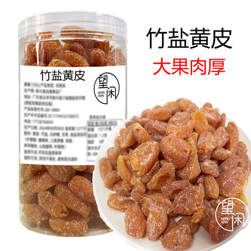 竹蜂盐黄皮无核竹盐黄皮干
