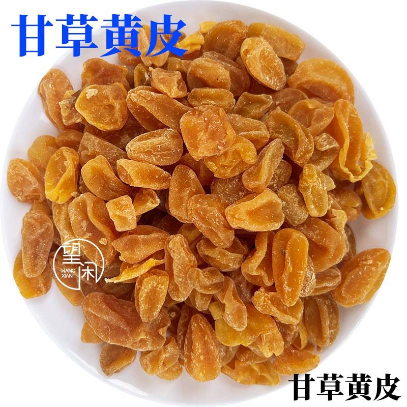 甘草黄皮干鸡心黄皮果干零食蜜饯新兴凉果特产