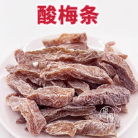 酸梅條話梅條青梅肉無核