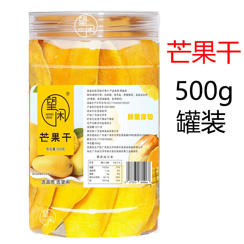 望闲芒果干罐装瓶装芒果片大片甜酸芒果肉厚切净重
