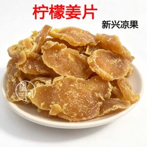 望闲柠檬姜片嫩姜软糯糖姜即食零食蜜饯果干新兴凉果特产