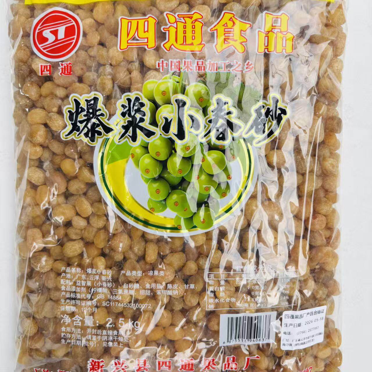爆浆陈皮小春砂零食蜜饯凉果小春砂砂仁原味甜辣湿新兴凉果特产