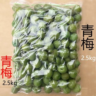 2.5kg青爽梅青梅果梅子爽脆青梅脆爽腌渍青梅零食新兴特产凉果