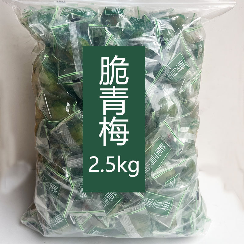 2.5kg脆青梅爽脆青梅独立装腌渍青梅零食新兴特产凉果荔园