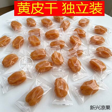 望闲无核黄皮独立小包装甘草黄皮竹盐竹蜂盐味黄皮干零食新兴凉果