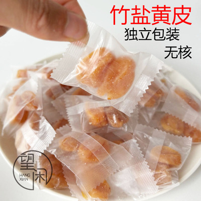 望闲独立包装竹盐黄皮无核竹蜂盐黄皮干黄皮果干新兴凉果特产