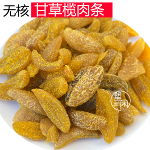 望闲无核甘草榄条化核橄榄肉去核榄零食买家果干新兴凉果特产