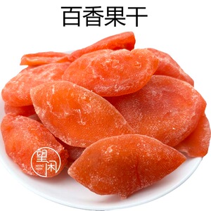 望闲百香果干酸甜水果干蜜饯果脯休闲小吃零食凉果