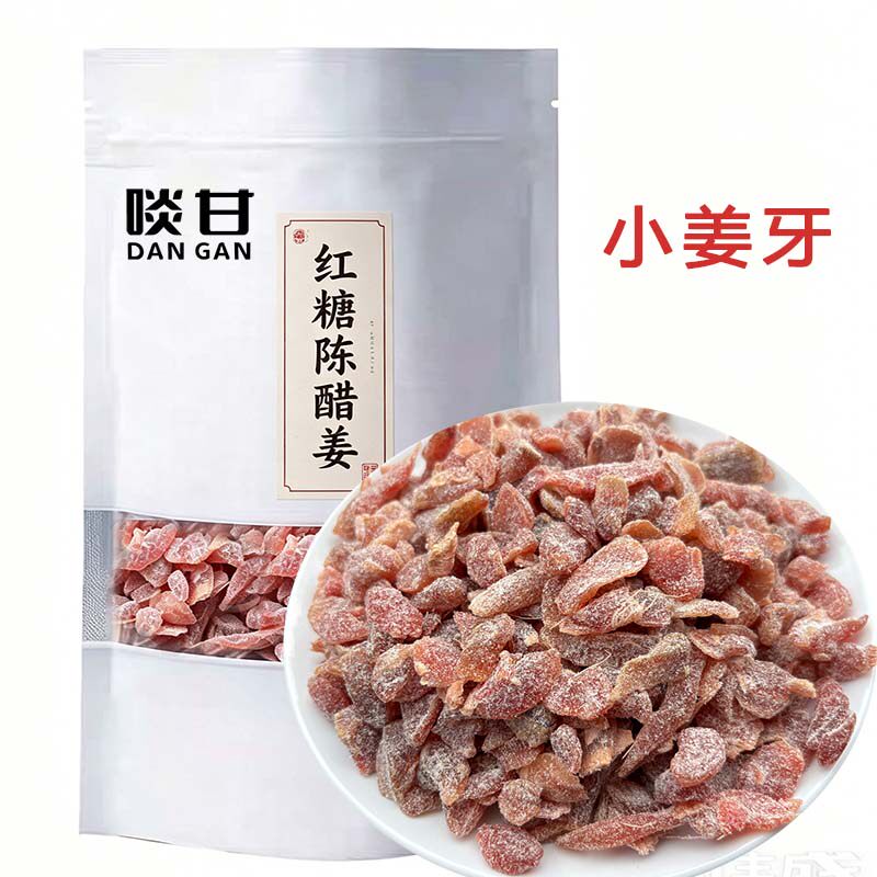 啖甘红糖陈醋姜粒小块嫩姜牙无渣即食零食甜酸姜姜块