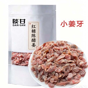 啖甘红糖陈醋姜粒小块嫩姜牙无渣即食零食甜酸姜姜块