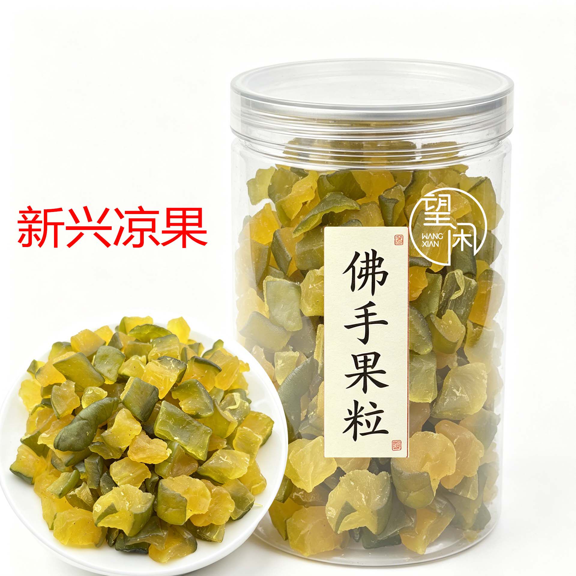 望闲佛手果粒罐装零食蜜饯果干薄荷味新兴凉果特产