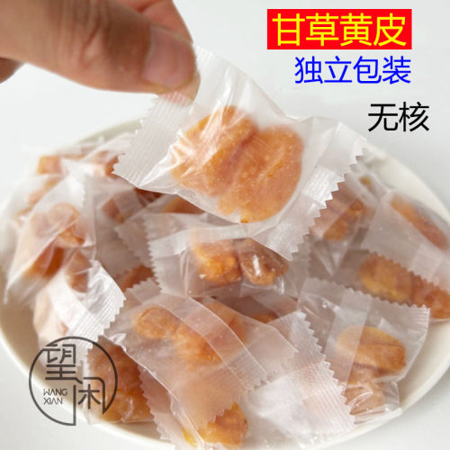 望闲独立包装甘草黄皮无核甘甜黄皮干蜂蜜黄皮果干新兴凉果特产