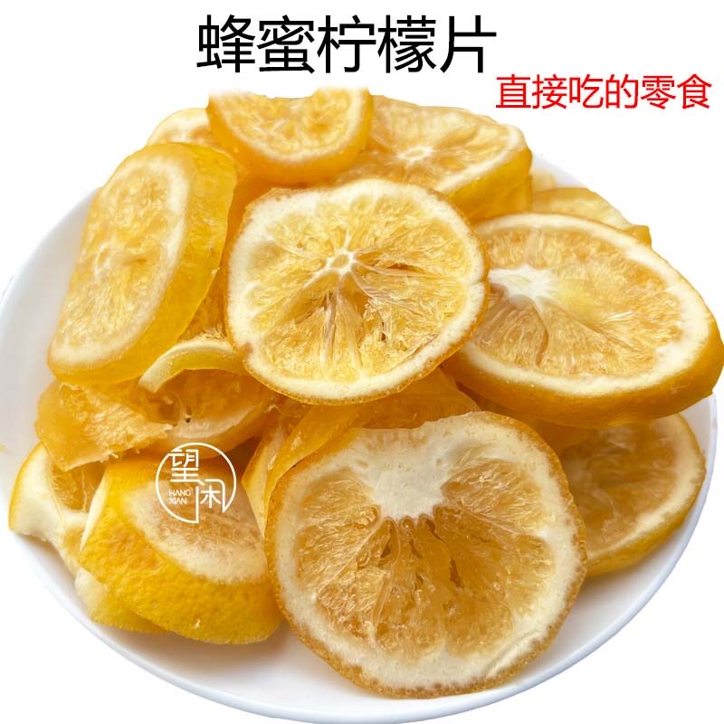望闲蜂蜜柠檬片柠檬干零食即食直接吃偏甜柠檬泡水泡茶蜜饯果干