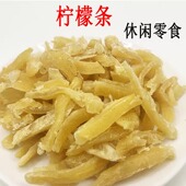 甘草柠檬条零食柠檬块即食酸甜柠檬果干蜜饯果脯泡水做菜用散装