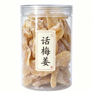 望闲话梅姜罐装瓶装软糯话梅姜片零食凉果蜜饯果干即食