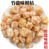 望闲竹盐味柑桔金桔零食蜜饯果干新兴凉果特产批发