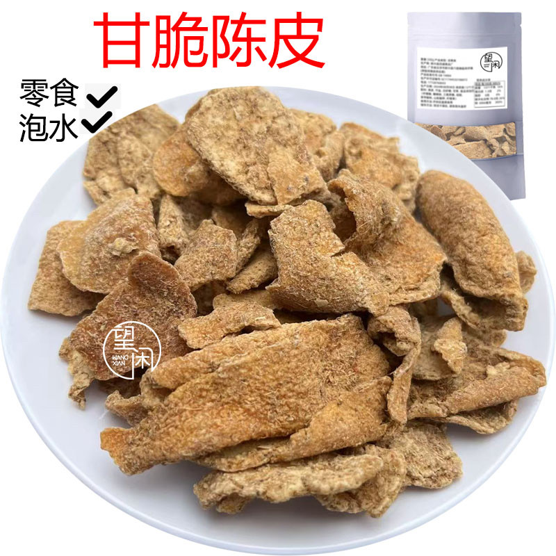 望闲甘脆陈皮干零食泡水干硬陈皮桔皮橘皮蜜饯果干新兴凉果特产,零食/坚果/特产,陈皮,淘宝优惠券,粉丝福利购,淘宝优惠卷