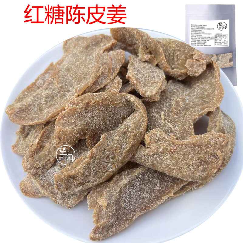 望闲红糖陈皮姜零食红糖姜陈皮姜蜜饯果干新兴凉果特产
