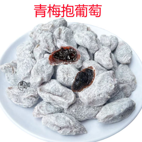 望闲青梅抱葡萄陈皮葡萄梅子爆浆甜酸软糯话梅肉葡萄干零食孕妇