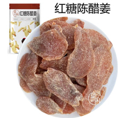 望闲红糖陈醋姜片嫩姜无渣丝甜酸辣软糯红糖姜零食新兴凉果特产