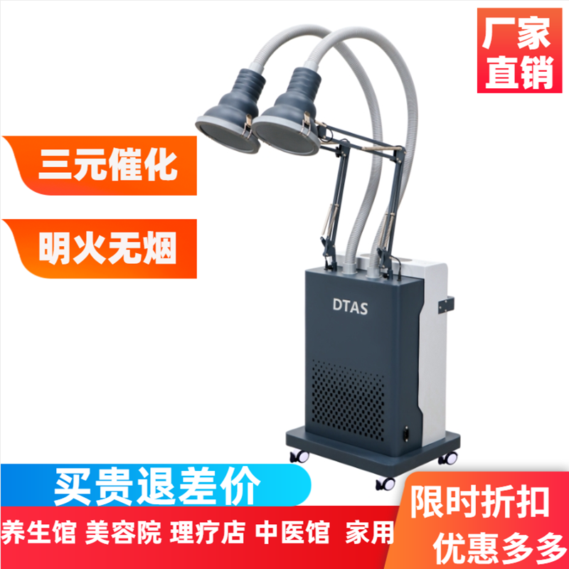回旋艾灸艾烟净化器大唐R200三元催化无烟艾灸仪熏蒸养生馆美容院