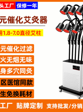 明火无烟三元催化艾灸仪器