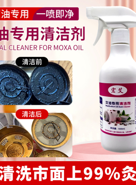 宏艾艾油专用清洁剂灸具艾灸床清