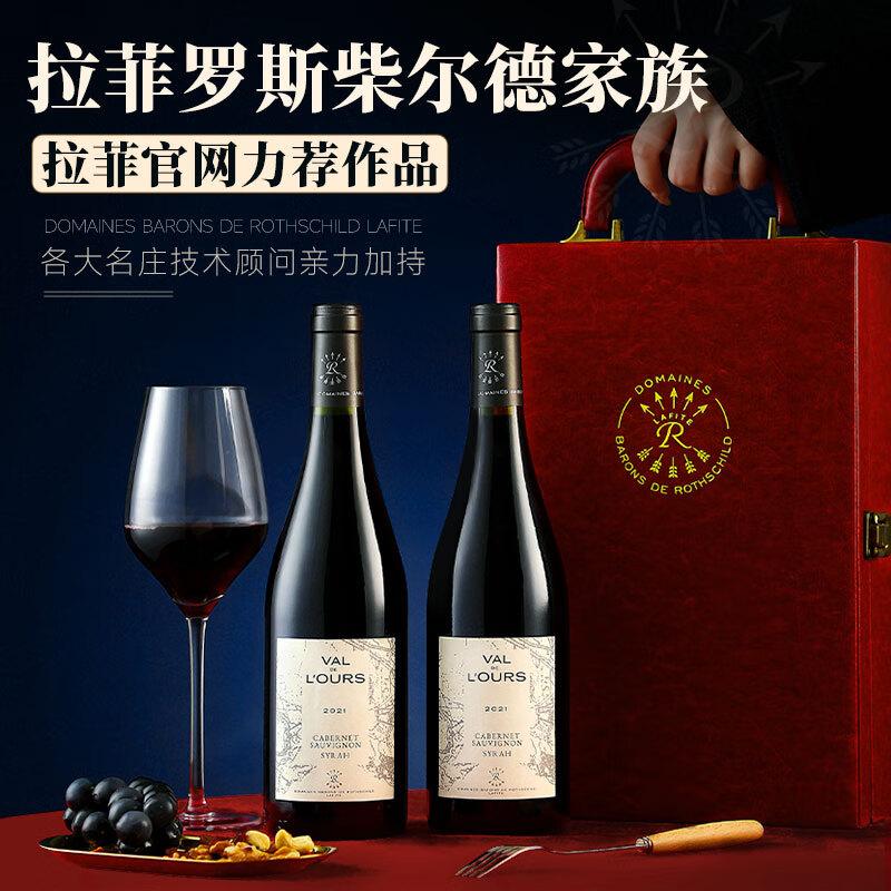2支礼盒装#法国进口红酒拉菲罗斯柴尔德Lafite雾禾山谷干红葡萄酒