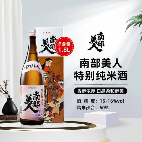 新鲜日期#日本南部美人特别纯米本酿造纯米大吟酿清酒发酵酒720ml