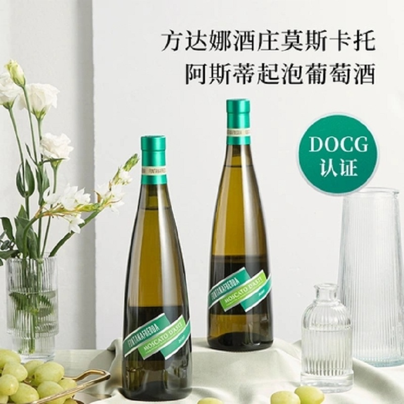 意大利進口泉妃酒莊莫斯卡托阿蒂斯甜白葡萄酒DOCG起泡酒氣泡果酒