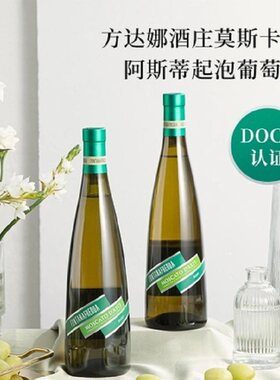 意大利泉妃莫斯卡托阿斯蒂葡萄酒