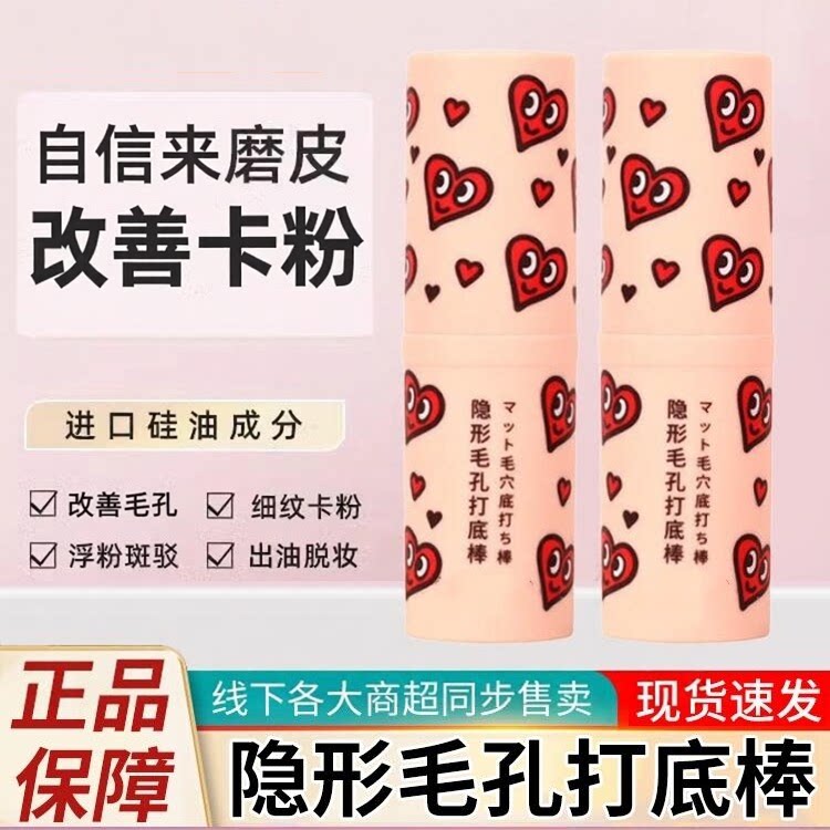 正品正品隐形毛孔打底棒遮暇提亮遮毛孔神器妆前乳隔离膏不卡粉素