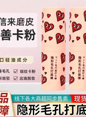 正品正品隐形毛孔打底棒遮暇提亮遮毛孔神器妆前乳隔离膏不卡粉素
