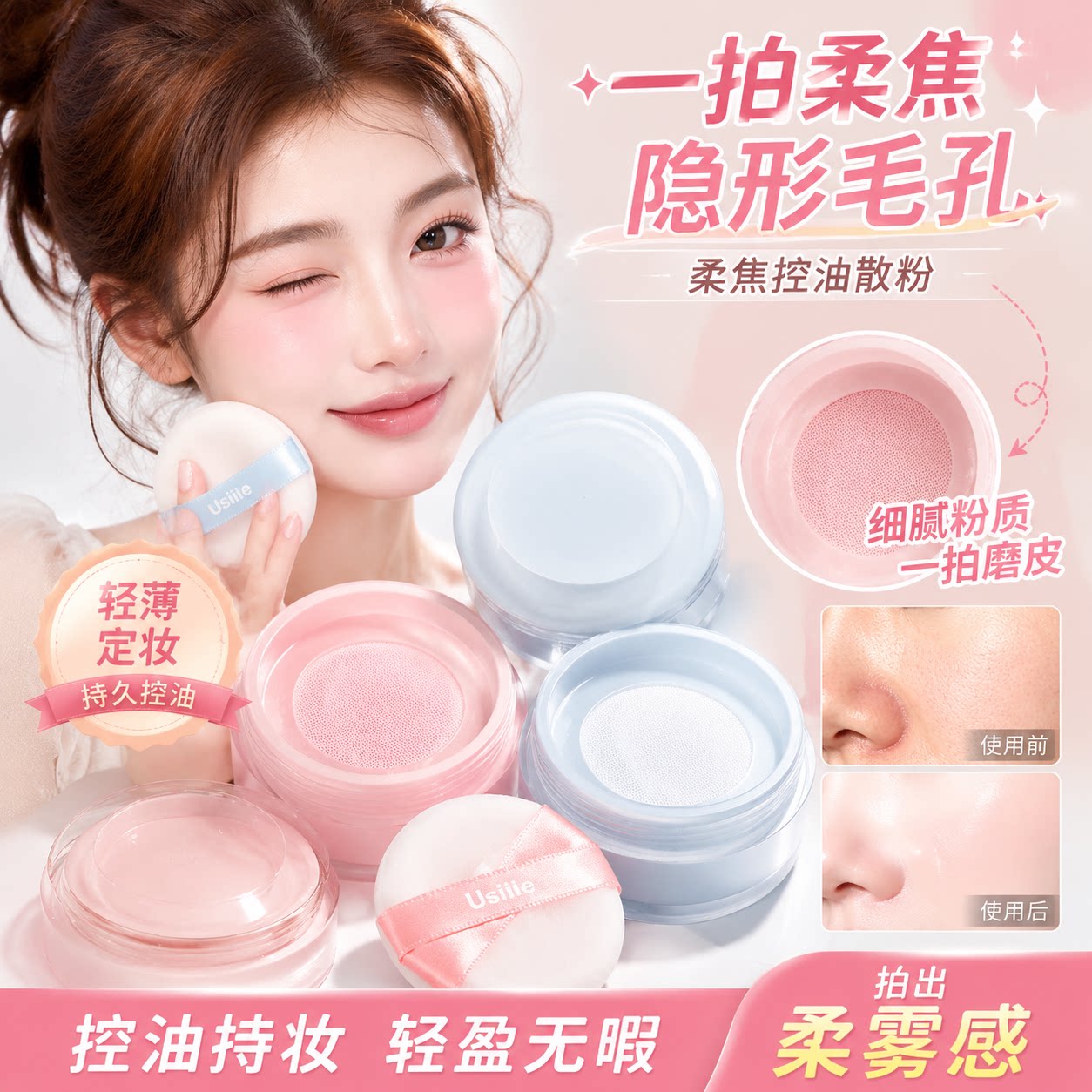 正品USLIKE小果冻散粉定妆粉持久双网格不易脱妆控油遮瑕蜜粉烤粉