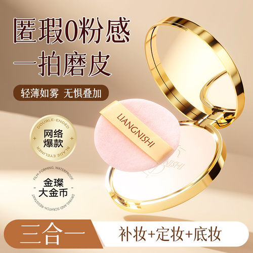 正品靓妮诗大金币粉饼定妆散粉遮瑕防水不脱妆控油持久提亮粉磨皮