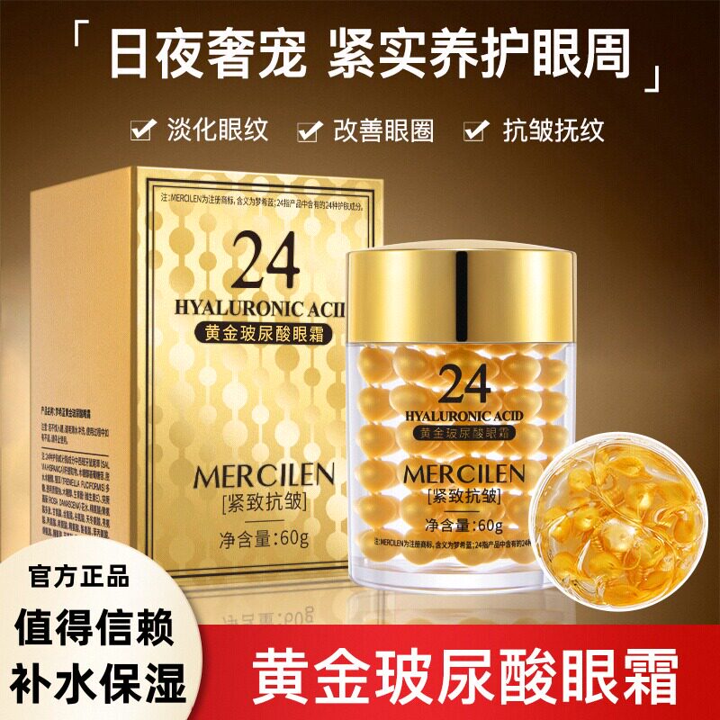 正品黄金修护眼霜玻尿酸水润保湿淡化黑眼圈眼周眼部护理男女