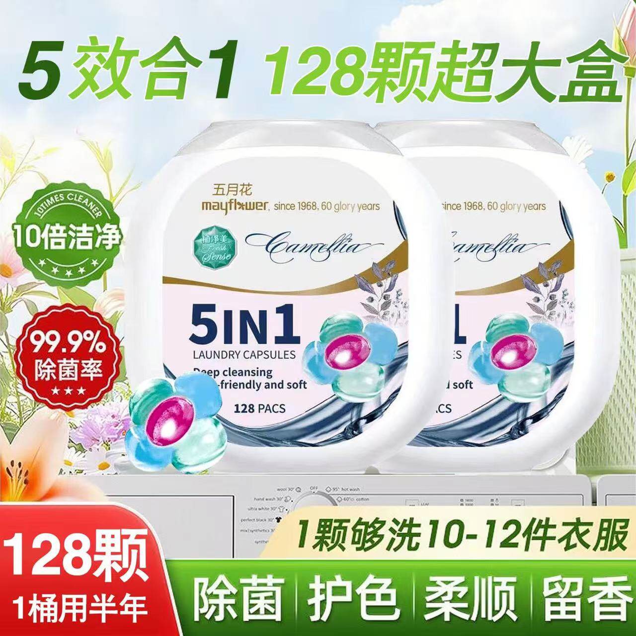 正品正品微胶囊五合一去污洗衣凝珠五月花洁净持久留香温和柔顺家