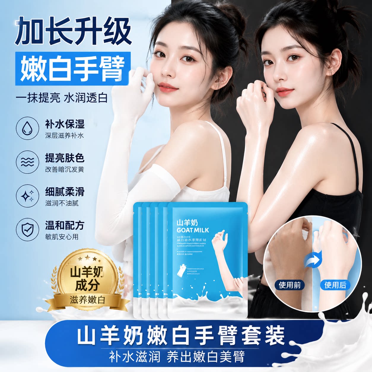 正品山羊奶烟酰胺长臂加长款手膜脚膜腿膜保湿补水滋润手足膜套装