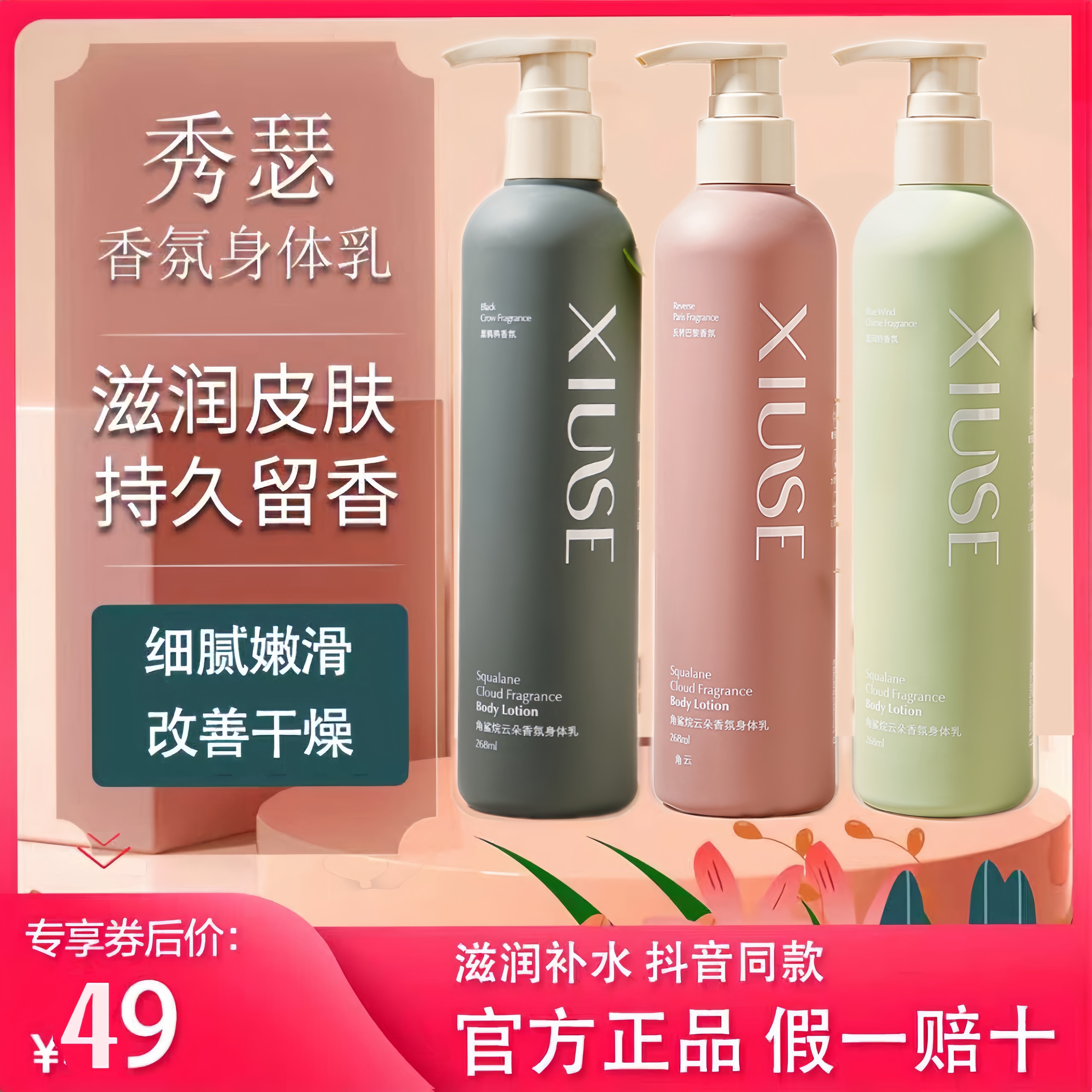 正品XiuSe/秀瑟角鲨烷云朵香氛身体乳保湿滋润全身持久留香正品