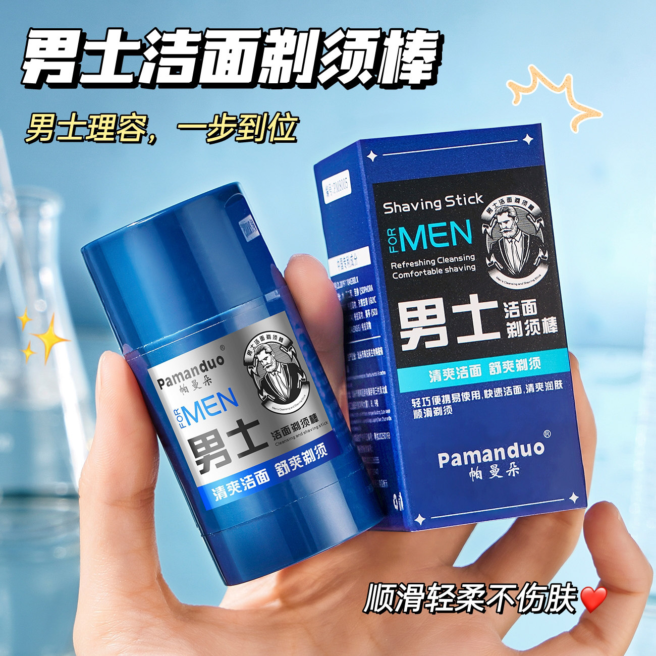 正品洁面剃须棒软化胡须男士专用剃须膏男温和不刺激清爽旅行便捷