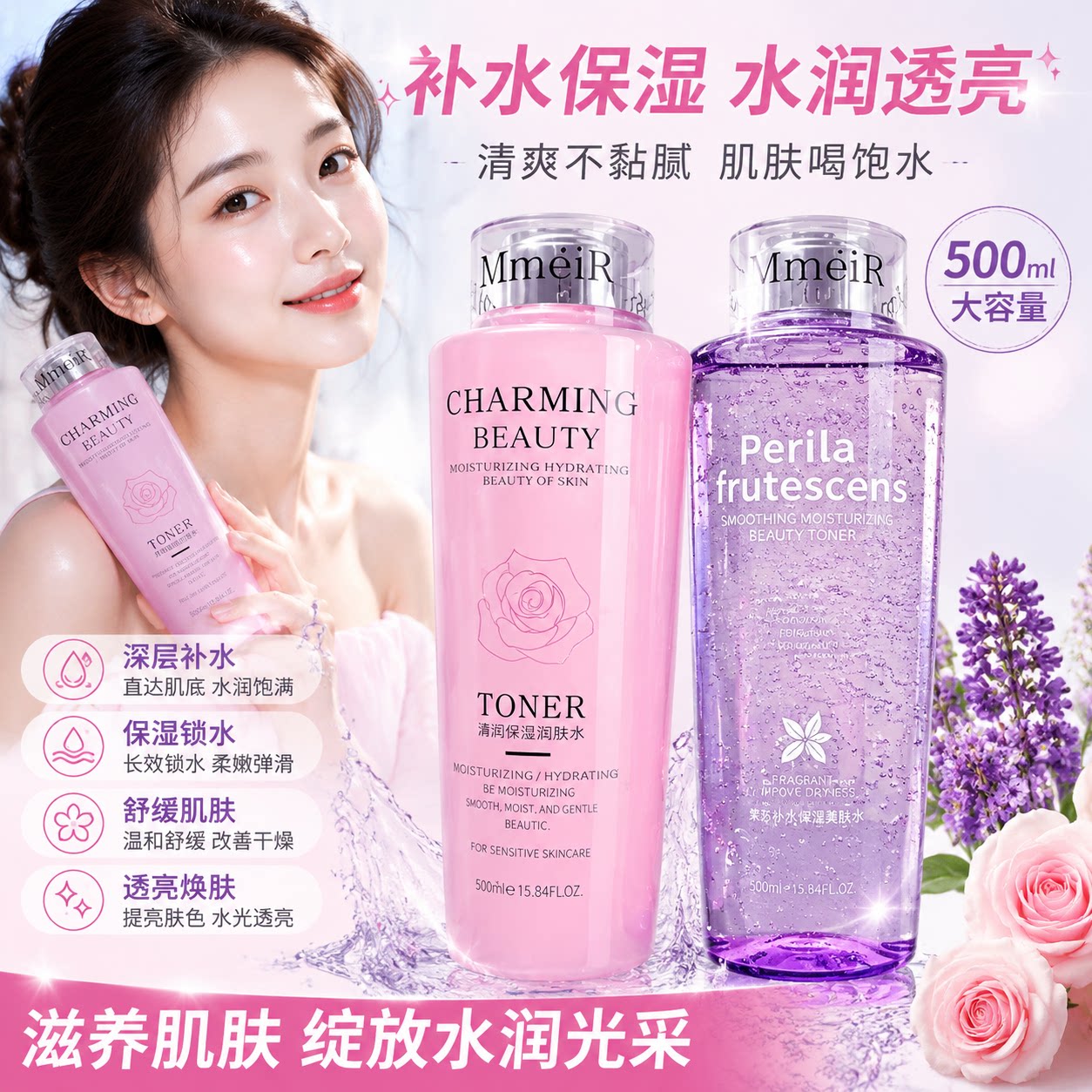 正品名美人紫苏水玫瑰水补水保湿提亮嫩肤滋润清爽精华水柔肤水45