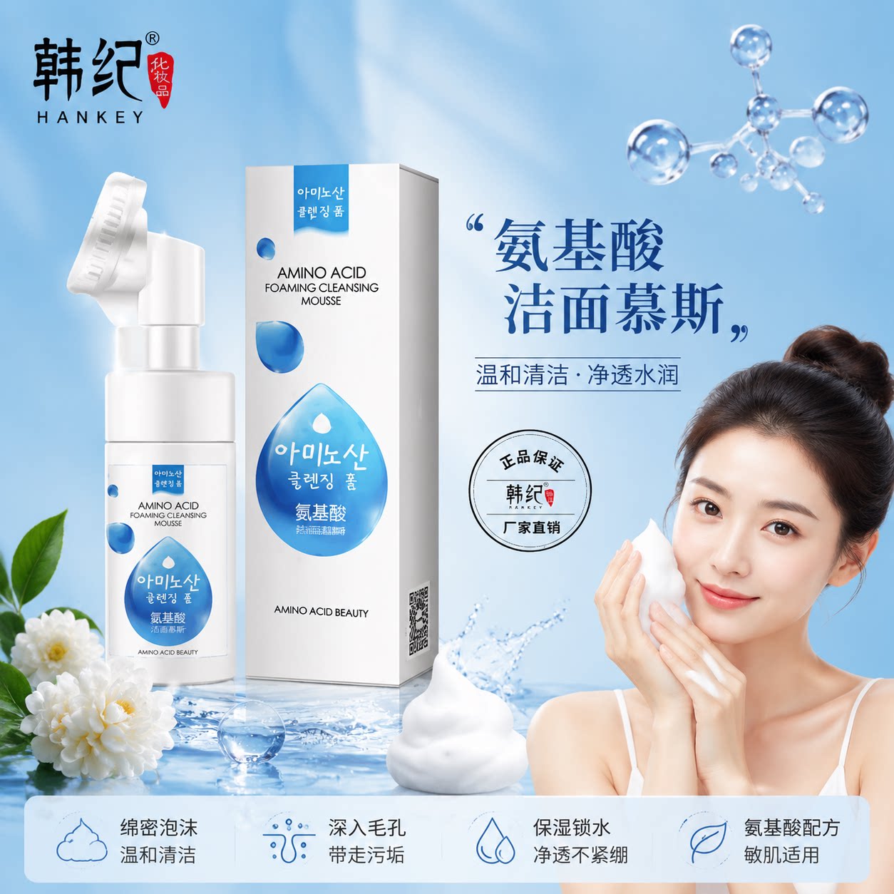 正品韩纪氨基酸洁面慕斯泡沫洁面乳深层清洁补水保湿滋润洗面奶带