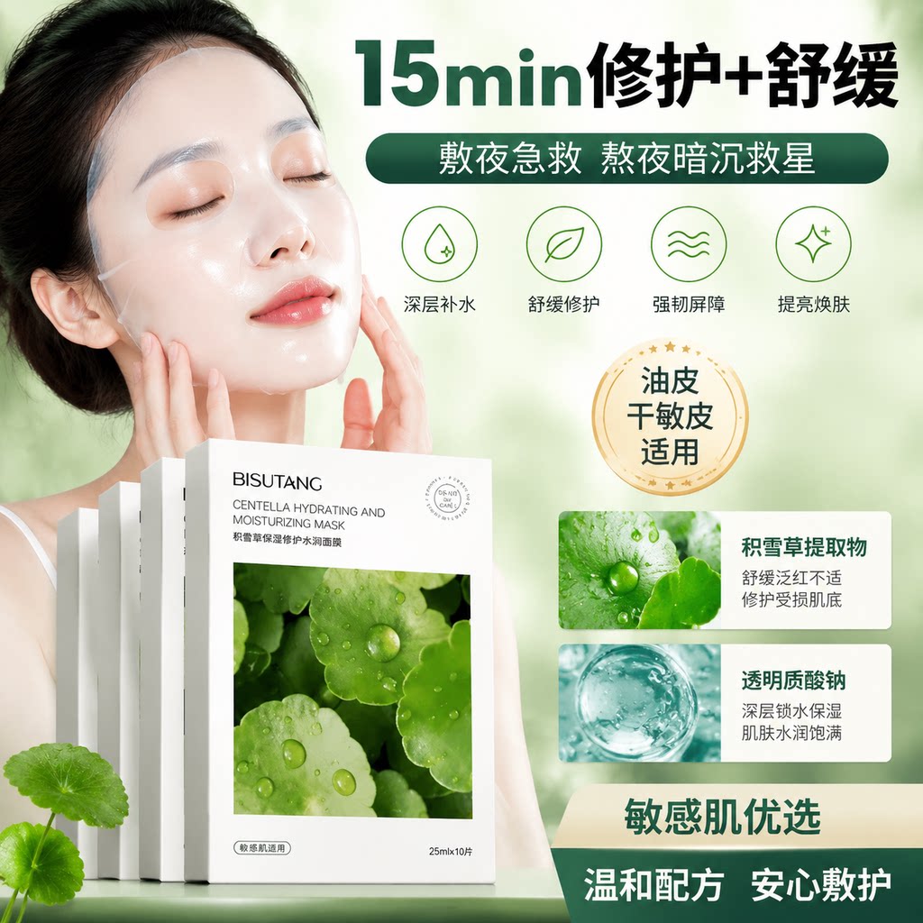 正品积雪草补水面膜夏季晒后深层红血丝舒缓修护敏感肌女学生