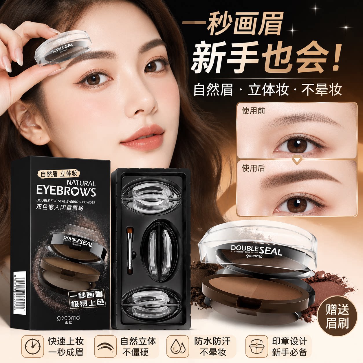 正品李佳琪懒人眉毛印章眉粉防水防汗一秒画眉神器初学者眉笔不脱